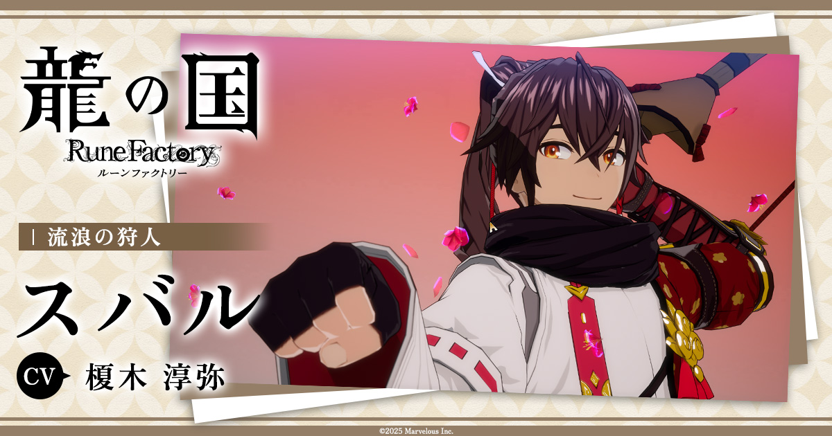 登場人物＞スバル | 『龍の国 ルーンファクトリー』公式サイト